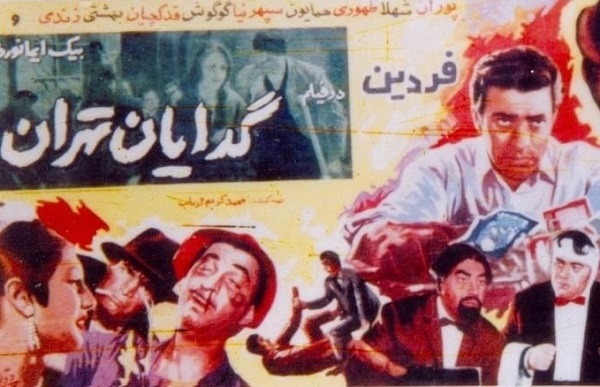 دانلود فیلم گدایان تهران