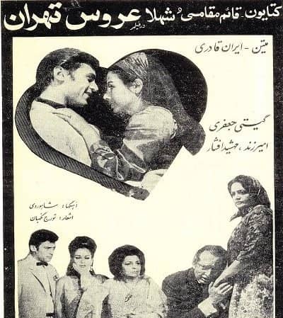 دانلود فیلم عروس تهران