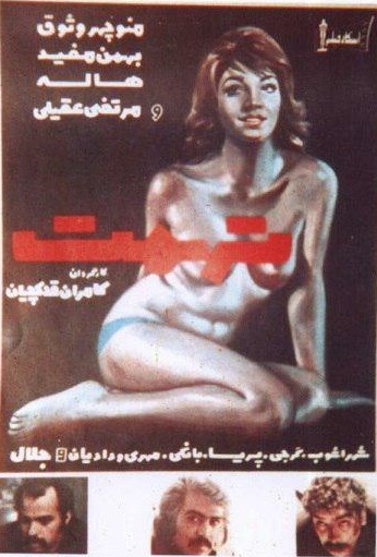 دانلود رایگان فیلم ایرانی قدیمی تهمت
