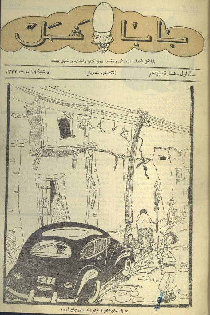 مجله باباشمل 16 تیر 1322