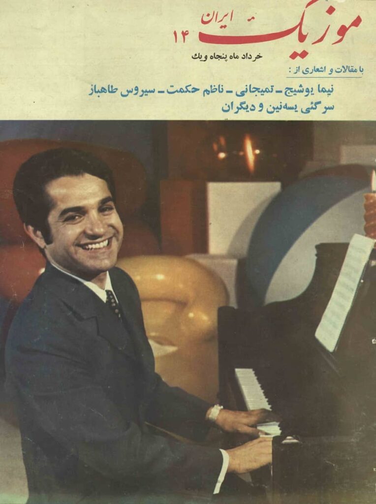 مجله موزیک ایران خرداد 1351