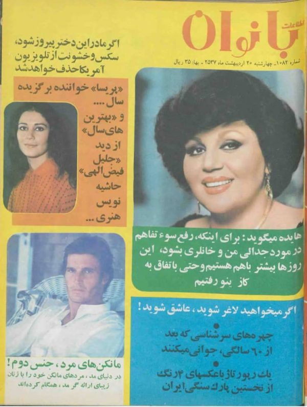 مجله اطلاعات بانوان شماره 1082