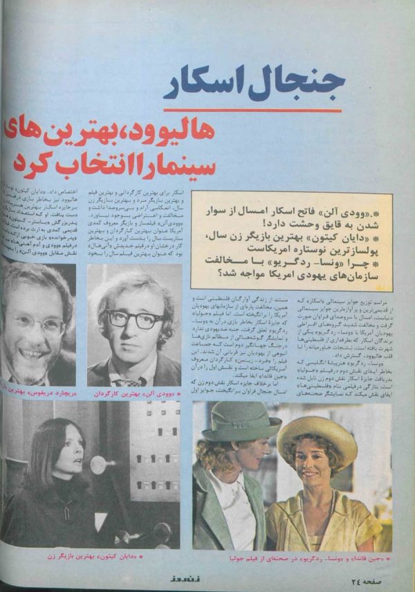مجله زن روز شماره 675