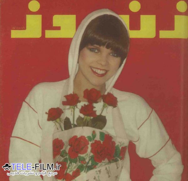 مجله زن روز شماره 626