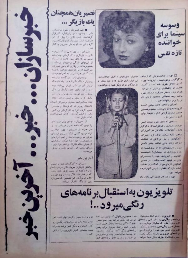 شهره صولتی مجله قدیمی