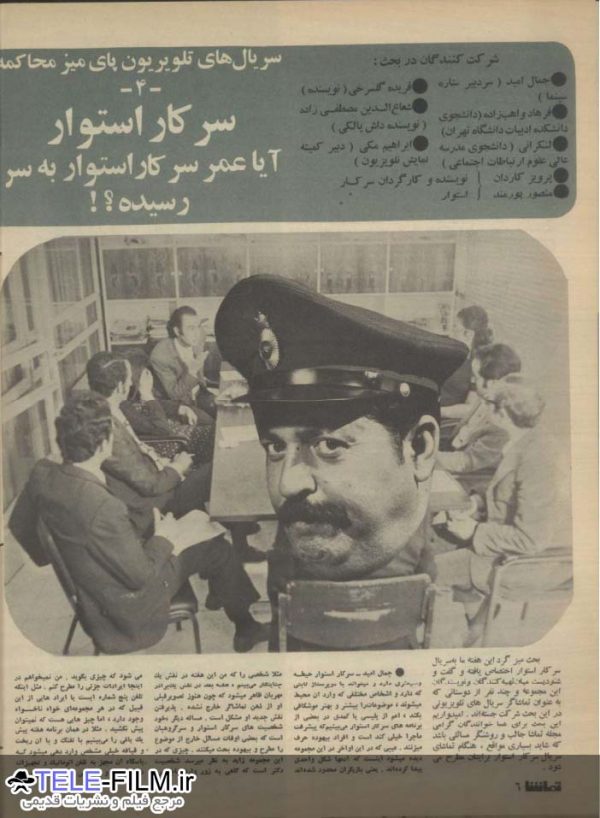 سریال سرکار استوار