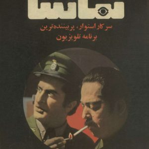 مجله تماشا 4