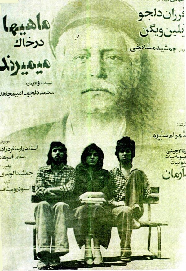 موسیقی متن فیلم ماهی‌ها در خاک می‌میرند