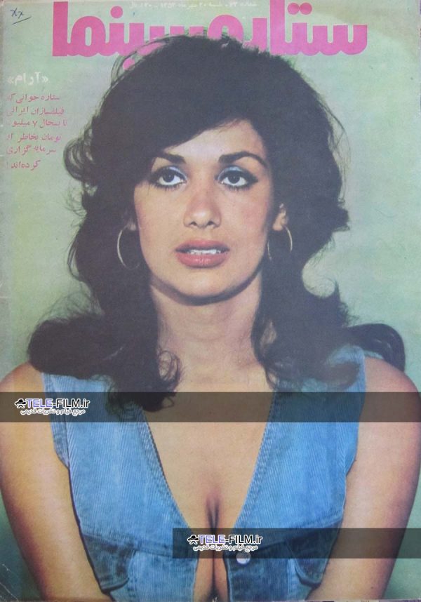 مجله ستاره سینما شماره 63