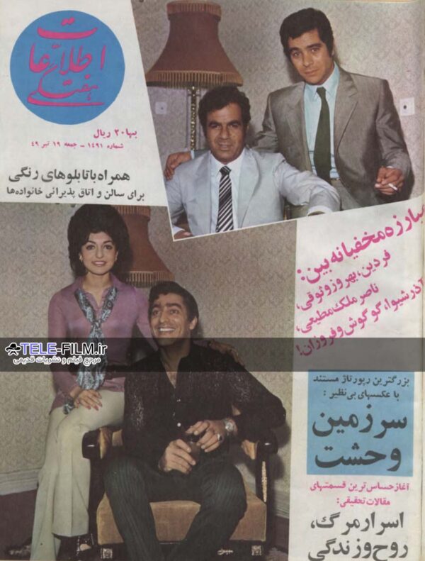 مجله اطلاعات هفتگی شماره 1491