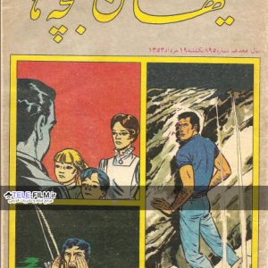 مجله کیهان بچه ها شماره 895