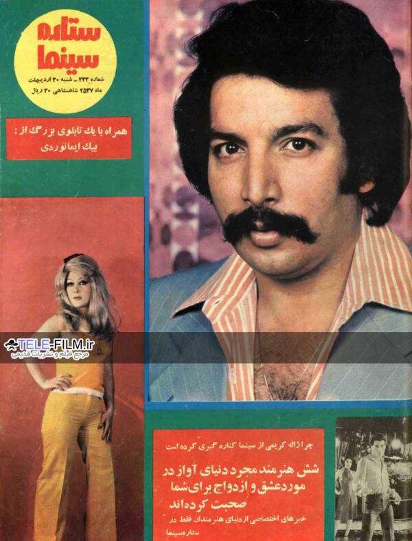 مجله ستاره سینما شماره 233
