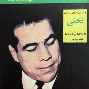 مجله ستاره سینما شماره 257