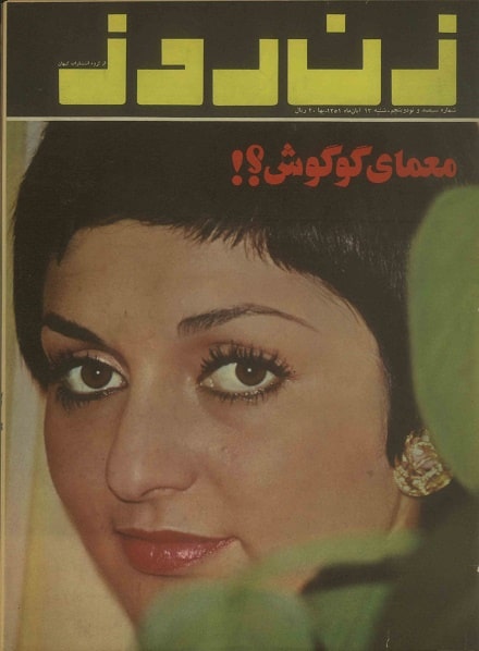 مجله زن روز شماره 395