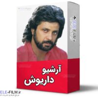 آرشیو داریوش