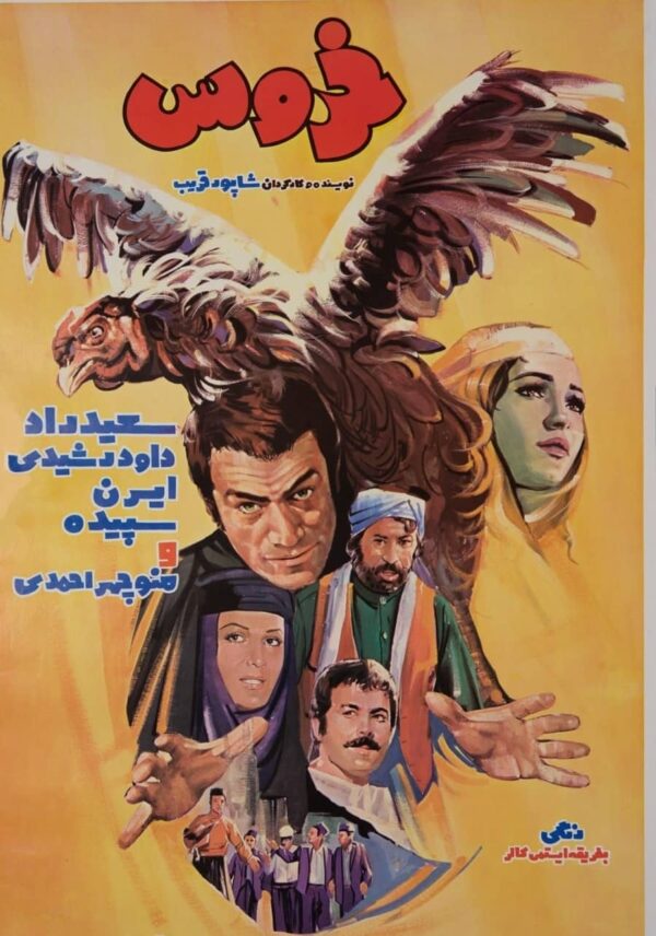موسیقی متن فیلم خروس