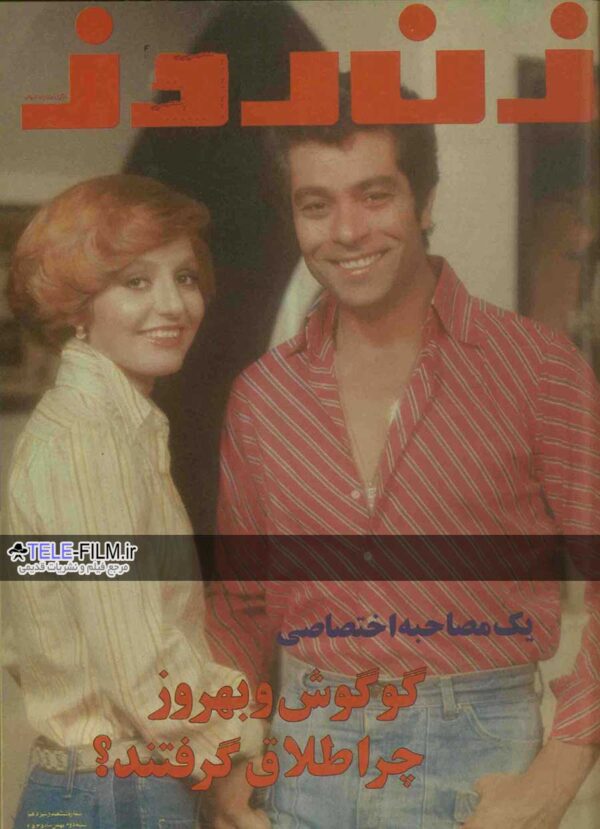 مجله زن روز شماره 613