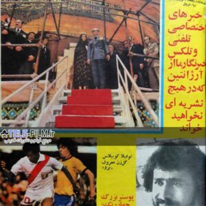 مجله اطلاعات هفتگی شماره 1897
