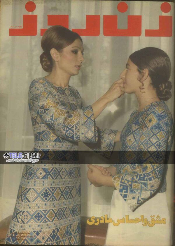 مجله زن روز شماره 573