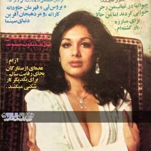 مجله ستاره سینما شماره 890