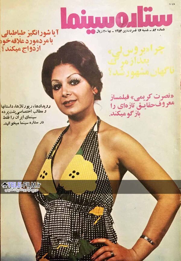 مجله ستاره سینما شماره 897