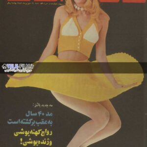 مجله زن روز شماره 439