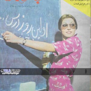 مجله اطلاعات بانوان شماره 897