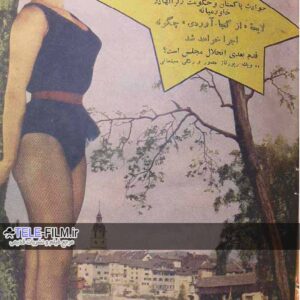مجله خواندنیها شماره 12 سال 1337