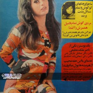 مجله جوانان امروز شماره 367
