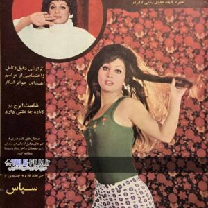 مجله ستاره سینما شماره 855