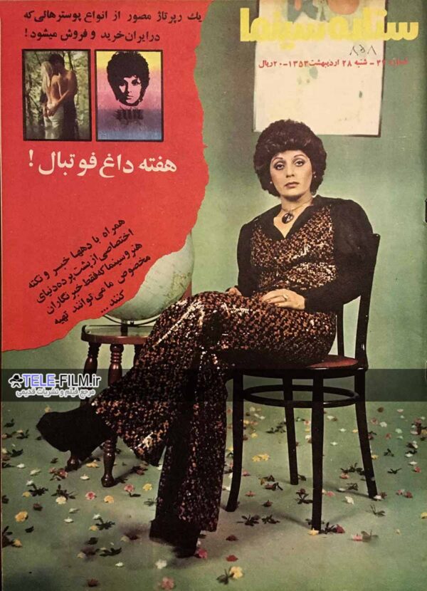مجله ستاره سینما شماره 858