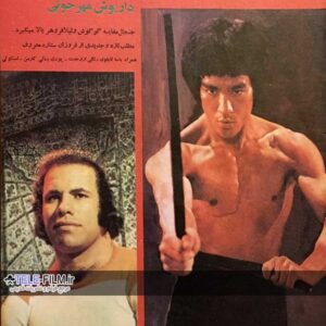 مجله ستاره سینما شماره 909