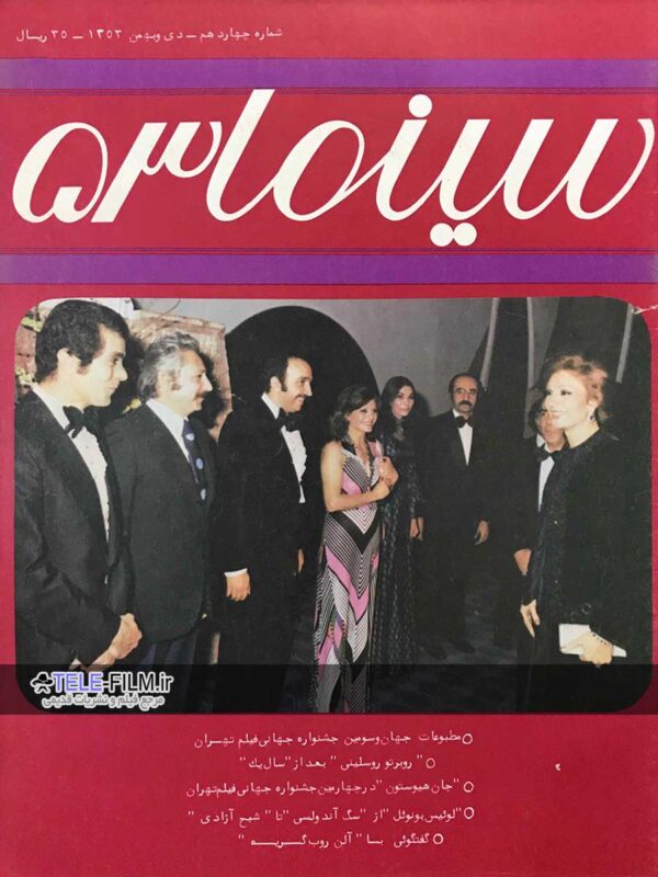 مجله جشنواره جهانی فیلم تهران شماره 14