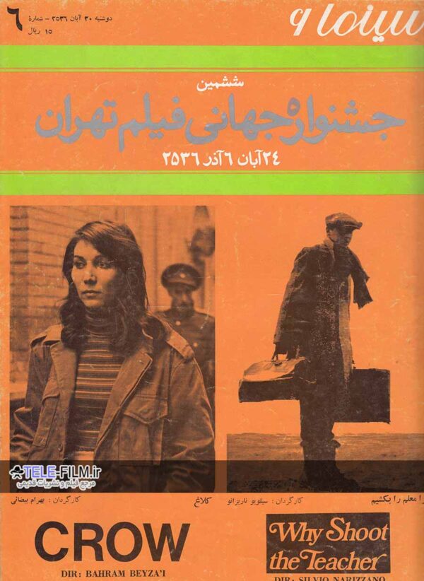 مجله جشنواره جهانی فیلم تهران شماره 6