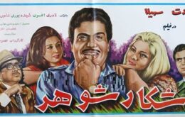 دانلود فیلم شکار شوهر