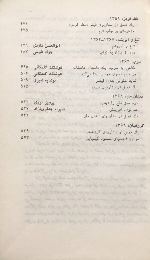کتاب مسعود کیمیایی 3
