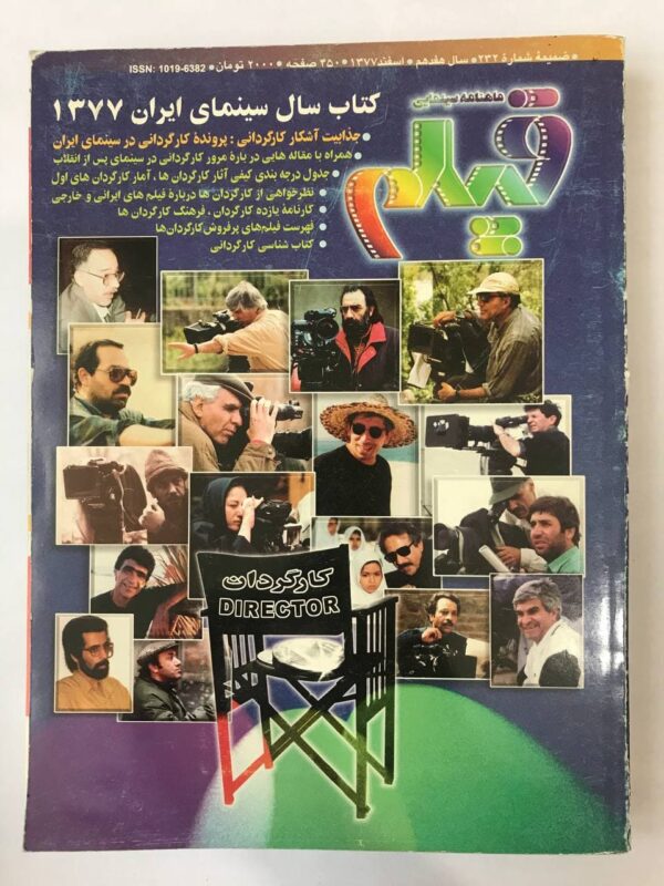 مجله فیلم – کتاب سال سینمای ایران 1377