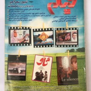 مجله فیلم - کتاب سال سینمای ایران 1378