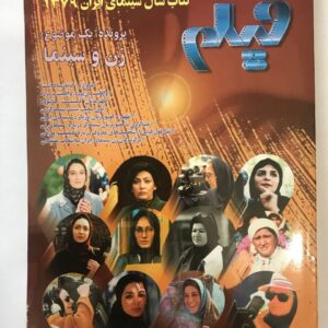 مجله فیلم – کتاب سال سینمای ایران 1379