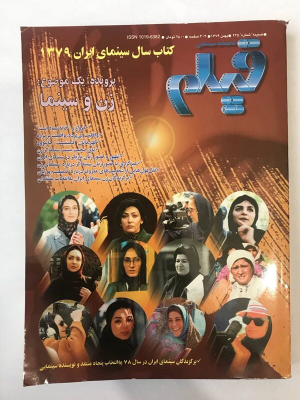 مجله فیلم – کتاب سال سینمای ایران 1379