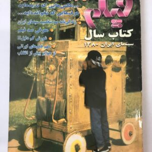 مجله فیلم – کتاب سال سینمای ایران 1380