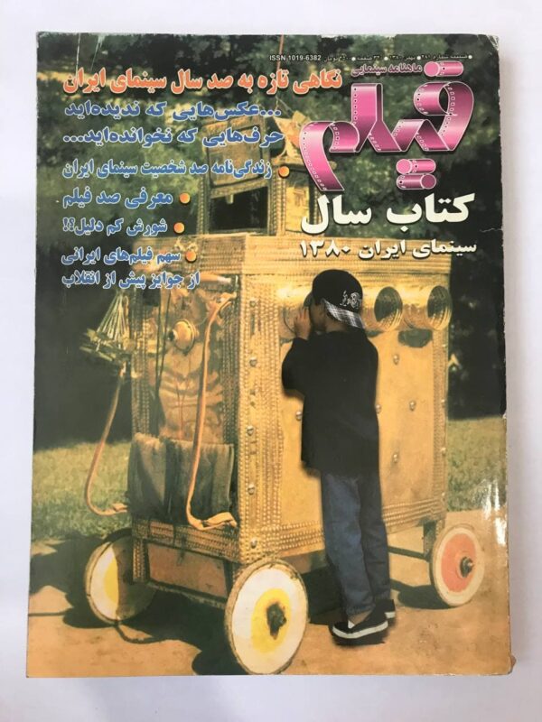 مجله فیلم – کتاب سال سینمای ایران 1380