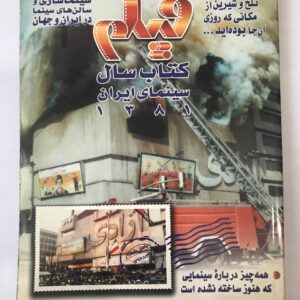مجله فیلم – کتاب سال سینمای ایران 1381