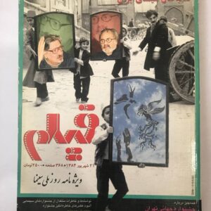مجله فیلم – کتاب سال سینمای ایران 1384