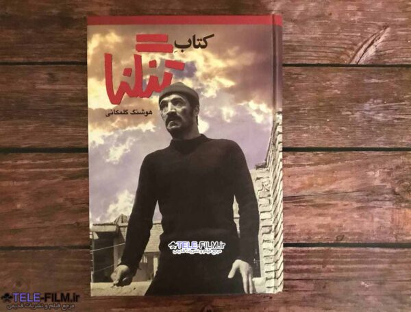 کتاب تنگنا
