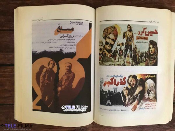 کتاب پیشکسوتان سینمای ایران 2