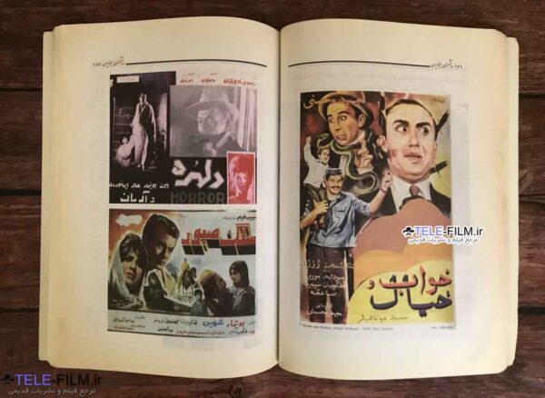 کتاب پیشکسوتان سینمای ایران 3