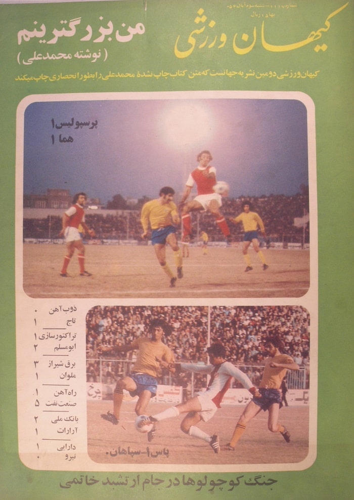 مجله کیهان ورزشی سال 1354
