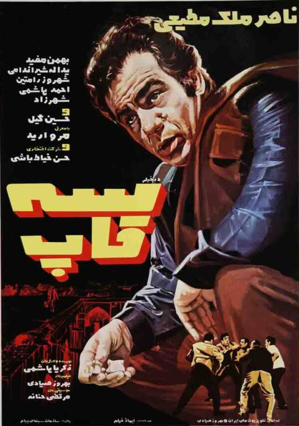 سه قاپ