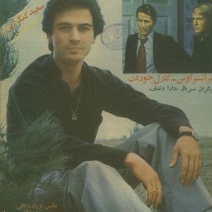مجله دختران و پسران شماره 1018